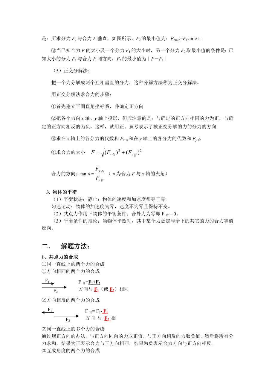 力的合成和分解答题技巧概要.doc_第2页