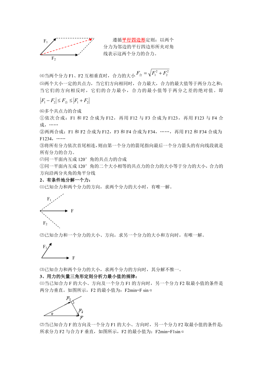 力的合成和分解答题技巧概要.doc_第3页