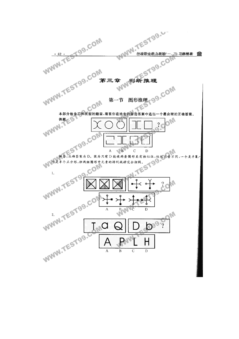 图形推理题及答案.doc_第1页