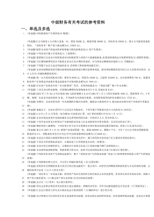 《中级财务会计(二)》期末复习资料完整版.doc