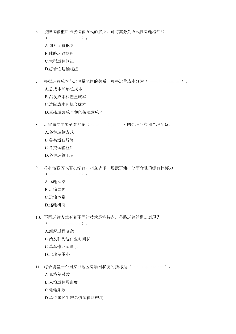 经济师中级运输（公路）专业知识与实务试题及答案解析.doc_第2页