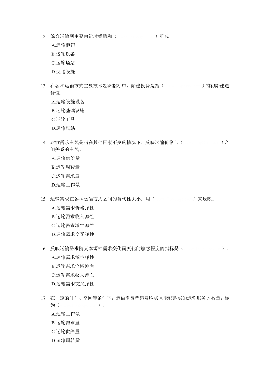 经济师中级运输（公路）专业知识与实务试题及答案解析.doc_第3页