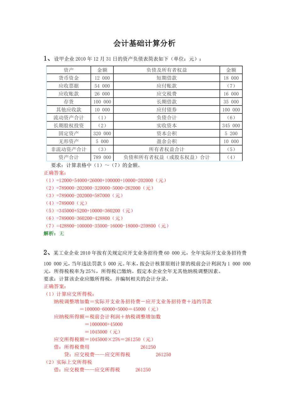 会计计算题四.doc_第1页