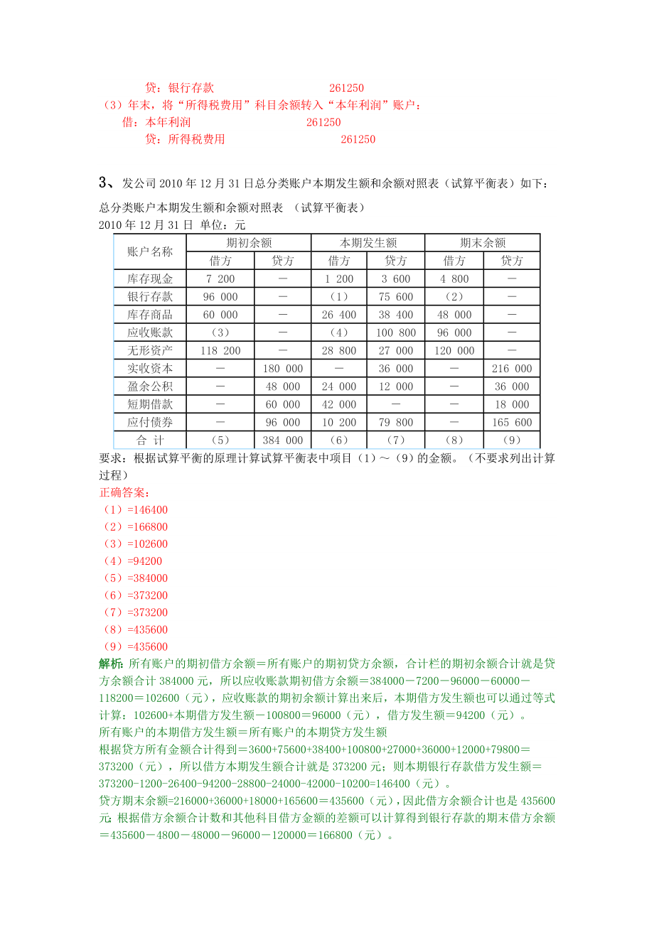 会计计算题四.doc_第2页