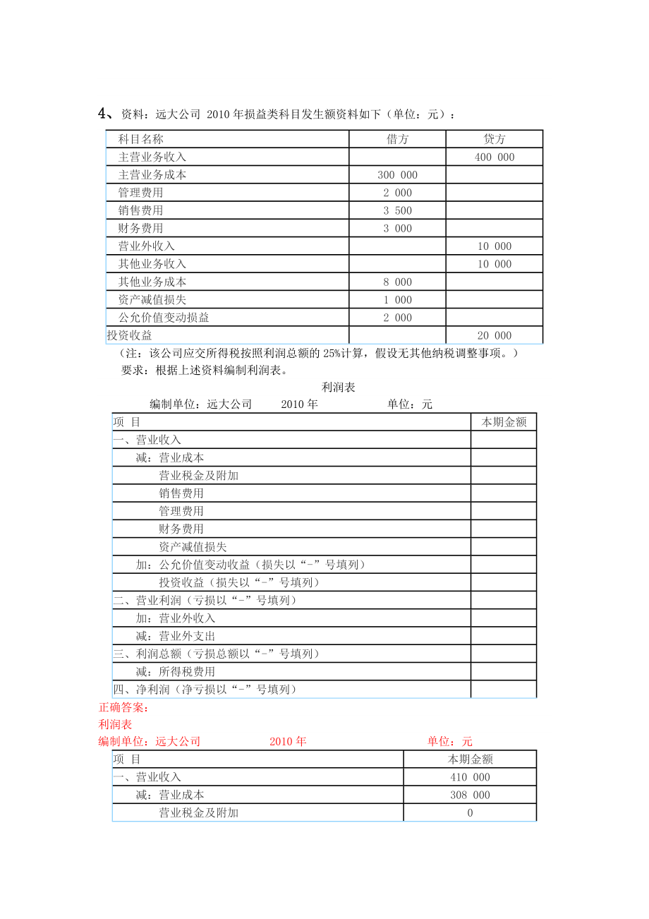 会计计算题四.doc_第3页