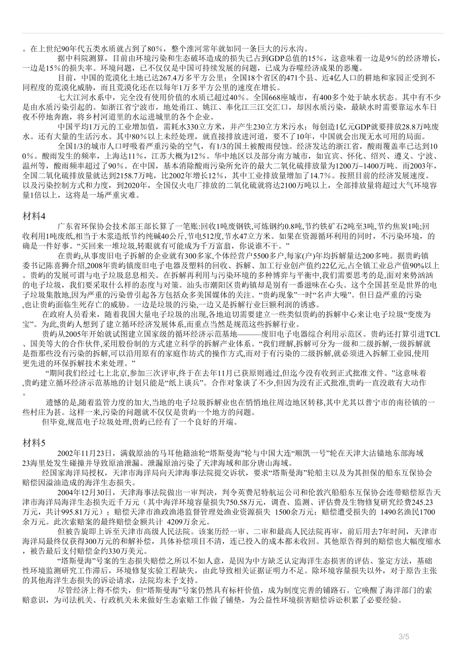 甘肃省公务员万人模考申论试卷试卷.docx_第3页