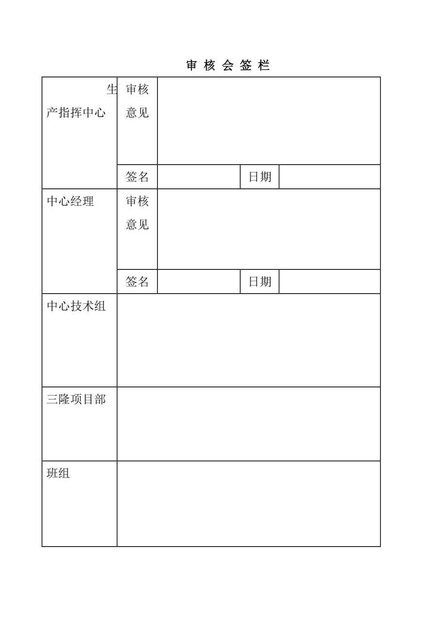 阀门大修检修方案资料.doc_第2页