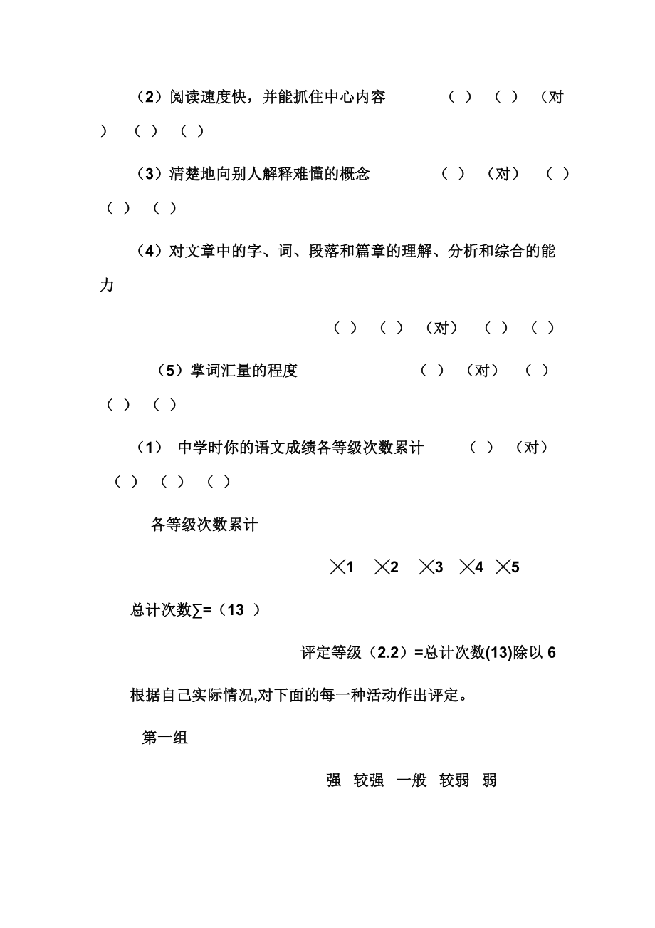 高中生专业选择量表四职业能力倾向测试.doc_第2页