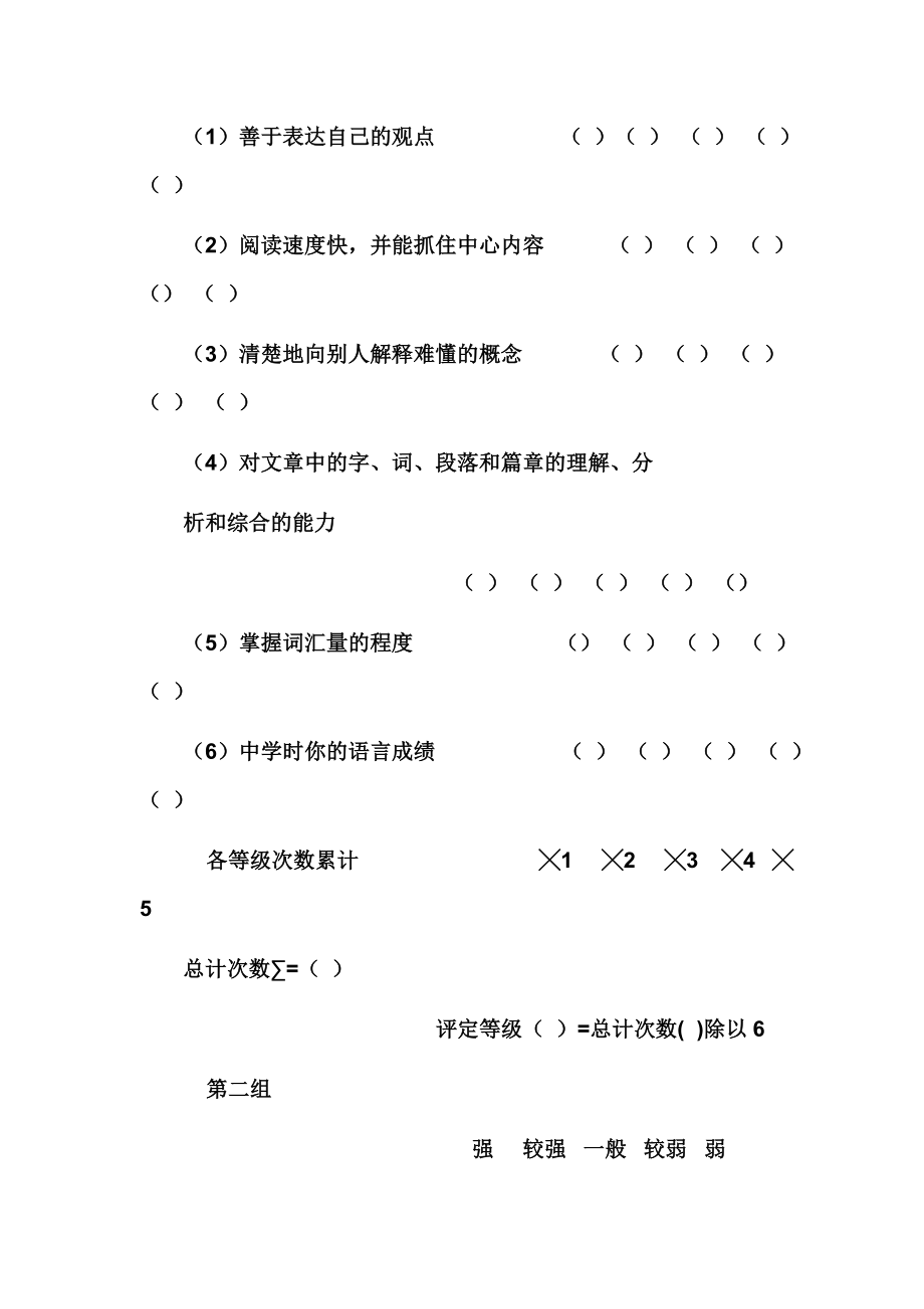 高中生专业选择量表四职业能力倾向测试.doc_第3页