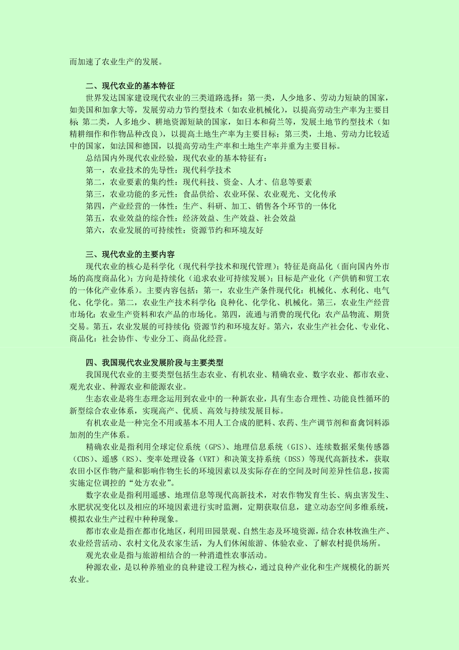 经济师考试 农业专业知识与实务 习题班 讲义 全.doc_第2页