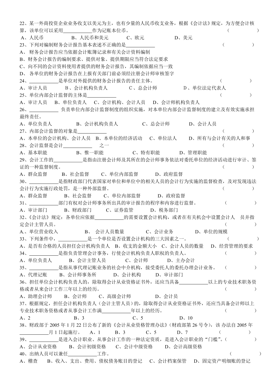 财经法规习题全集7585191445.doc_第2页