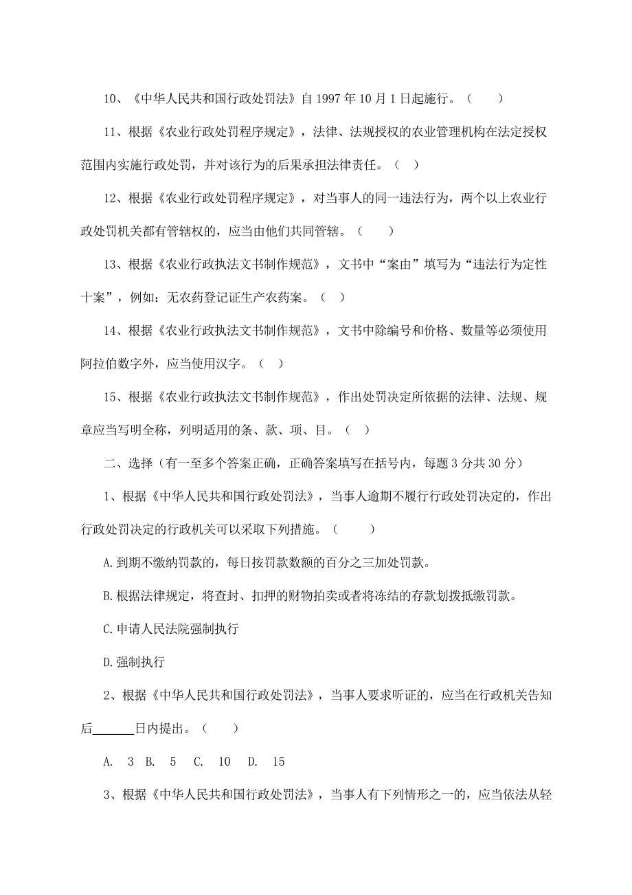 农业行政执法人员培训班考试试卷.doc_第2页