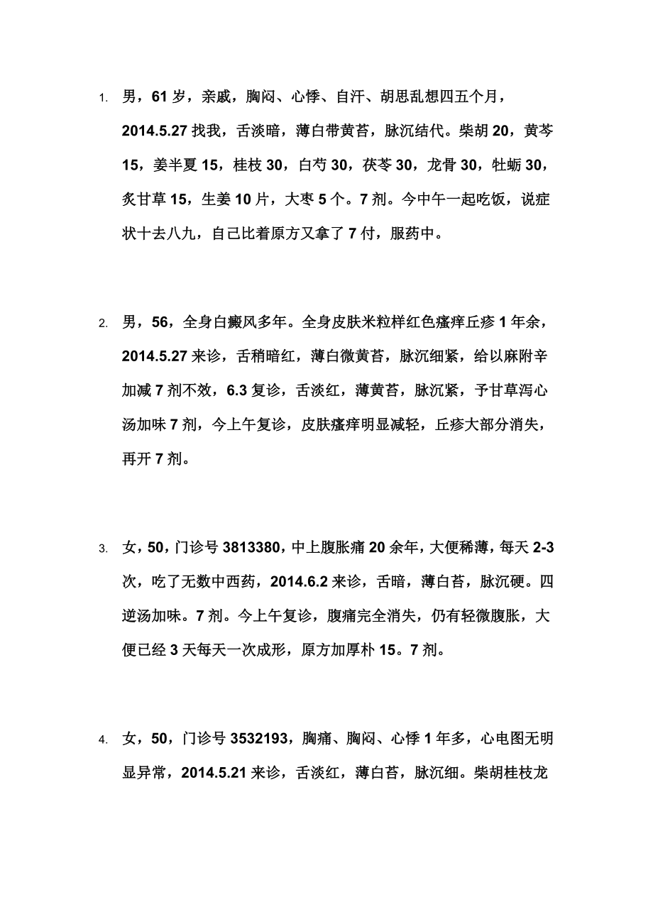 李贵明医师微博医案集锦.doc_第1页