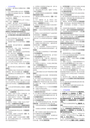 公共行政学小抄（完整版电大小抄）电大专科考试小抄.doc