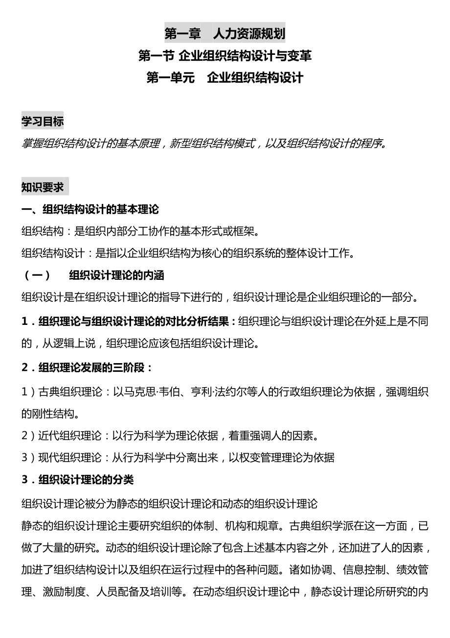 人力资源管理师 二级 考试要点.doc_第2页