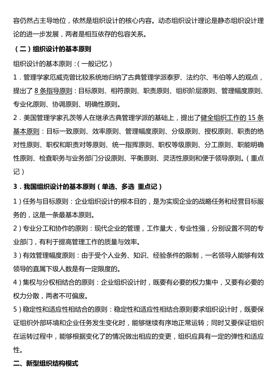 人力资源管理师 二级 考试要点.doc_第3页