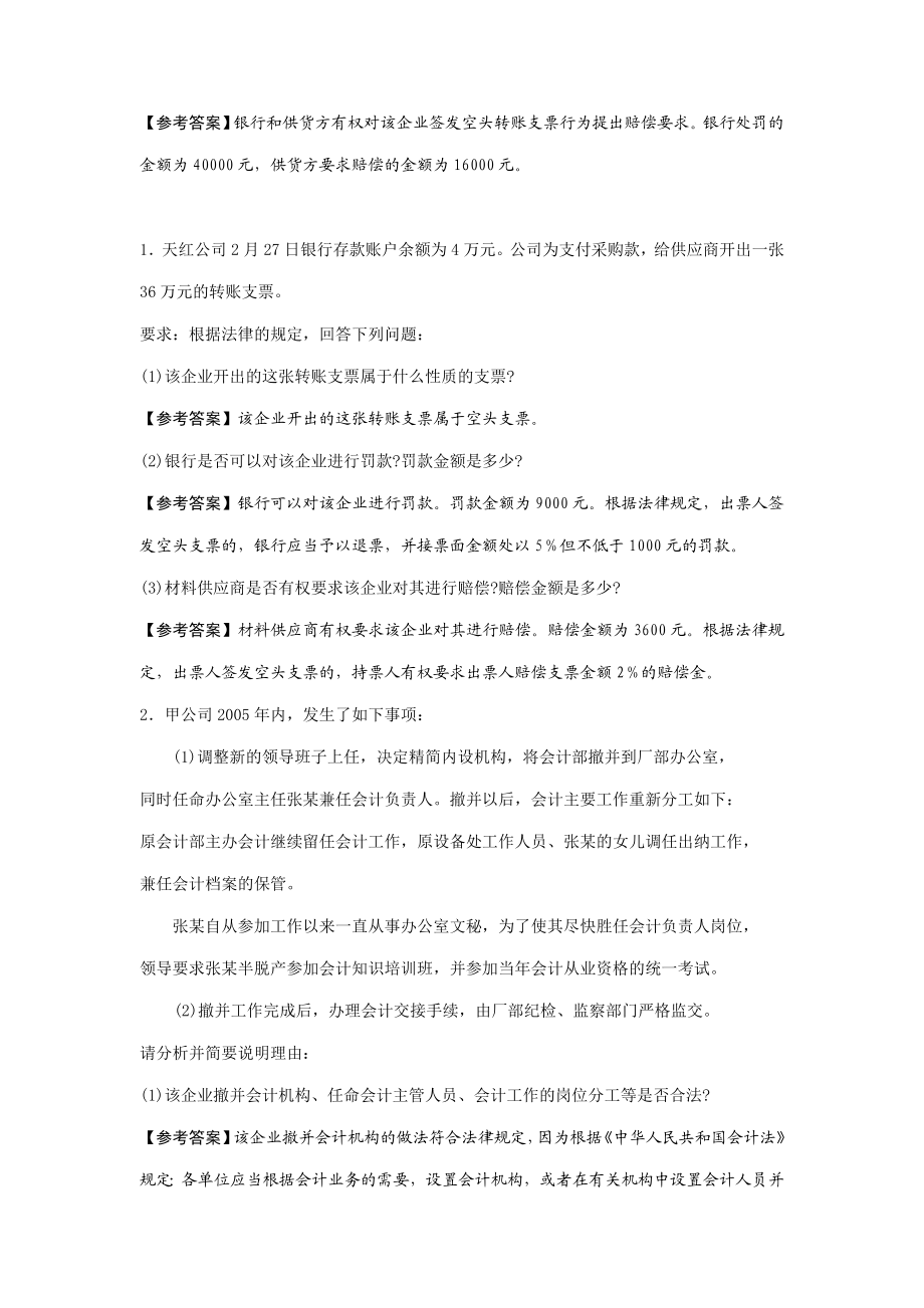 会计从业资格考试法规综合题及答案.doc_第3页