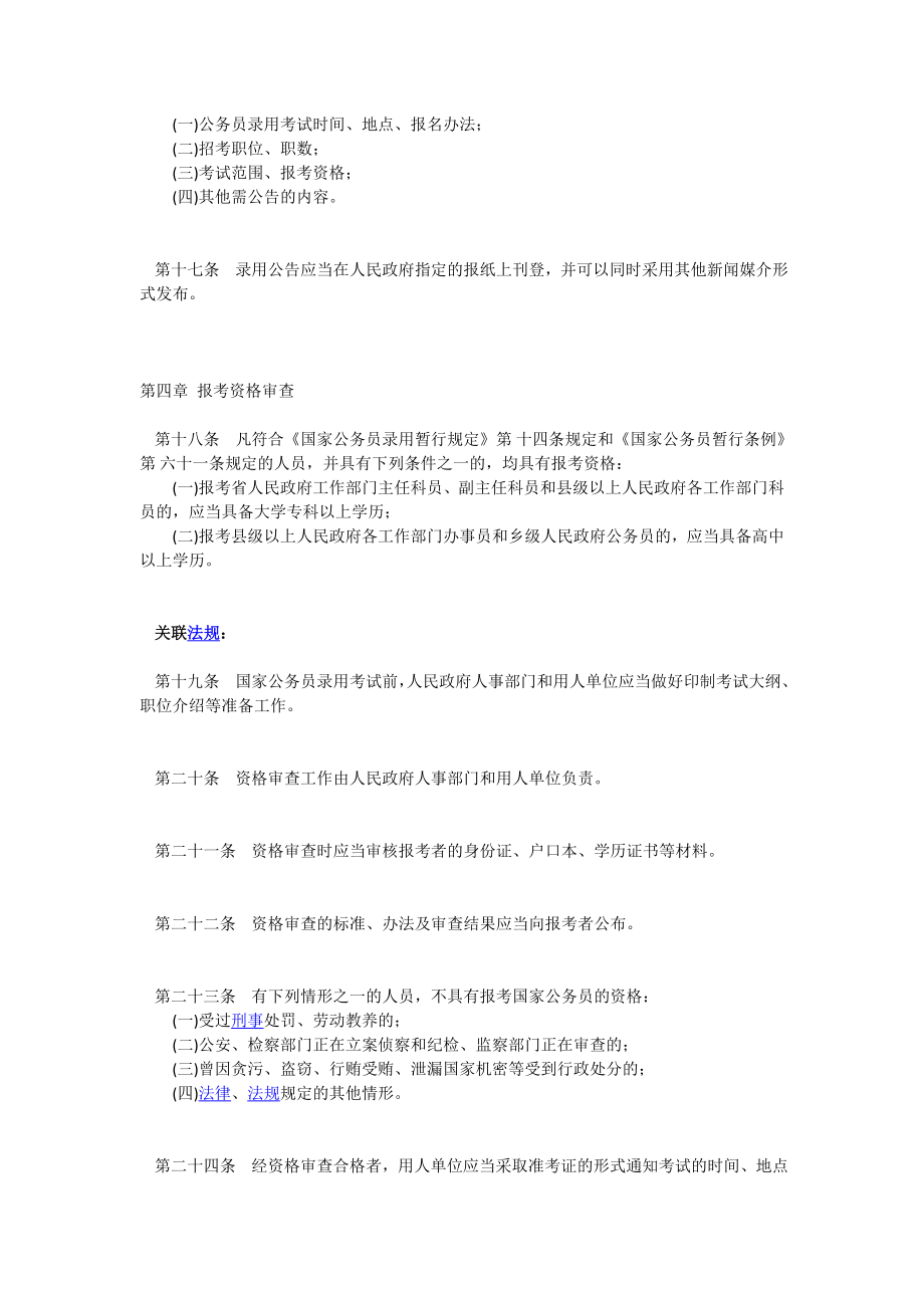 海南省国家公务员录用办法.doc_第3页