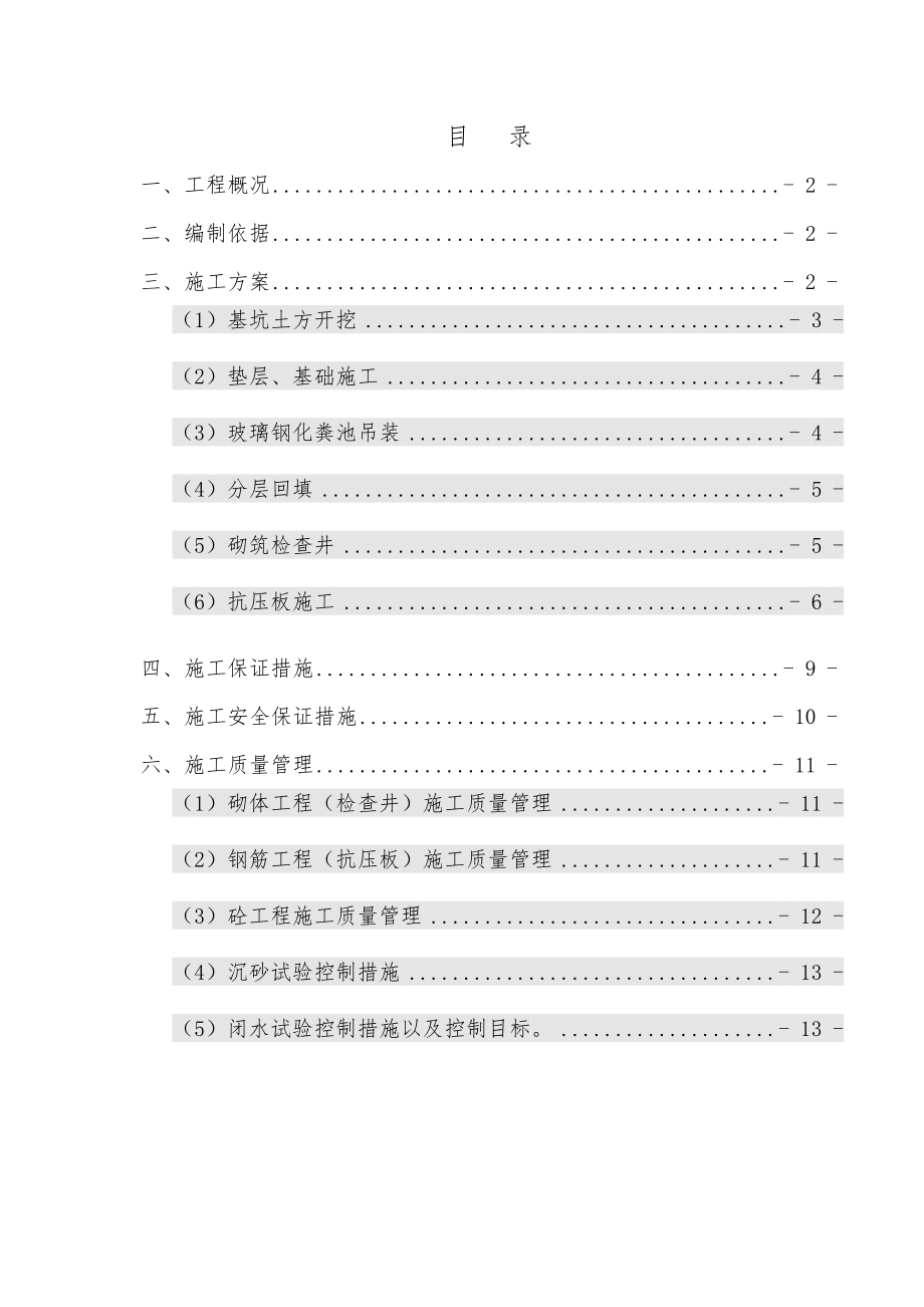 玻璃钢化粪池施工方案设计.doc_第1页