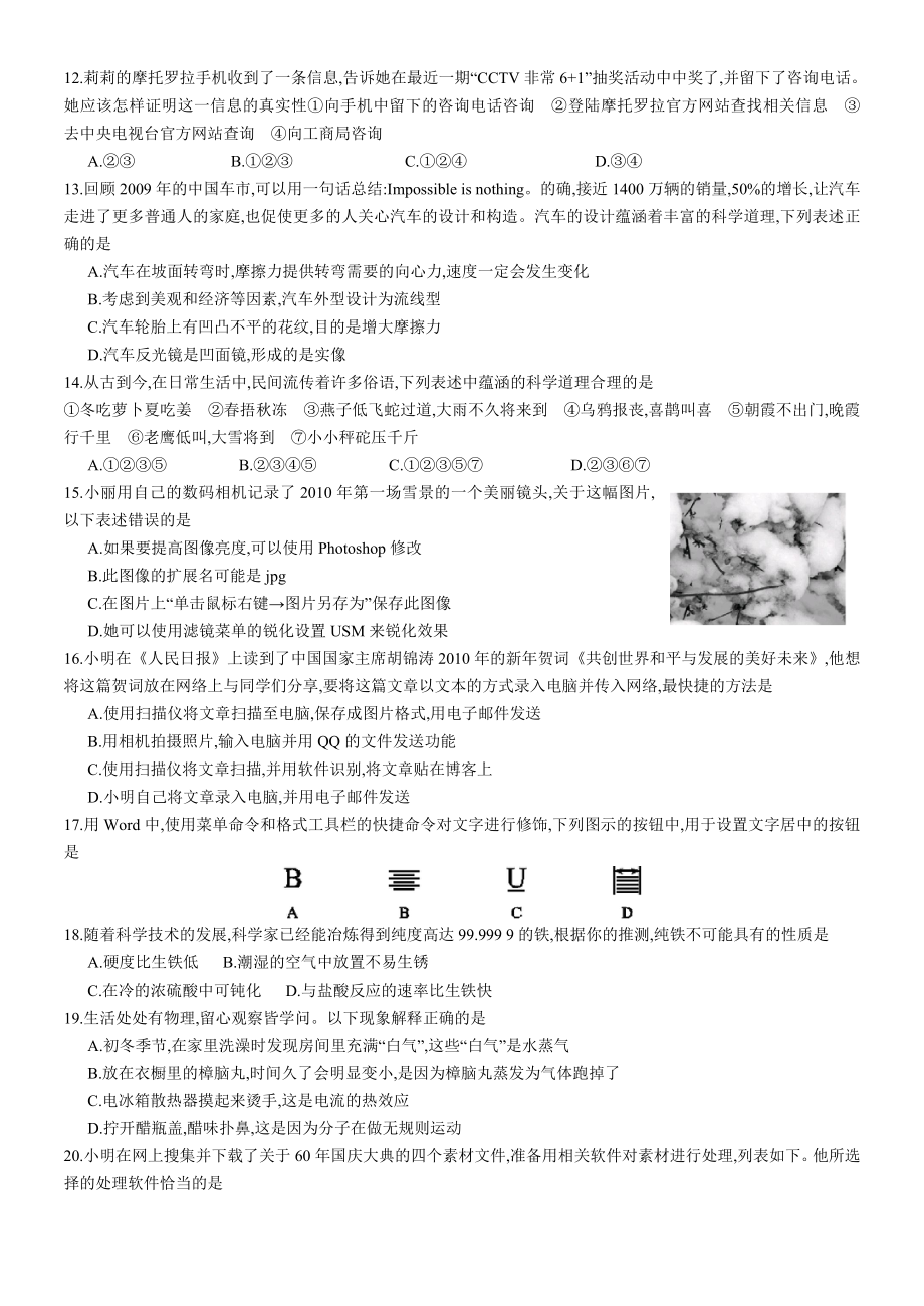 ⒄基本能力测试模拟试卷三.doc_第2页