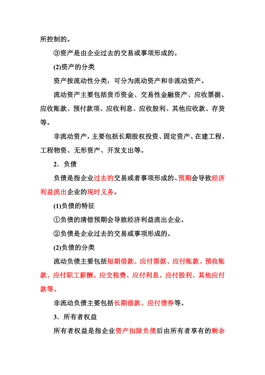 会计学精讲讲义.doc_第2页