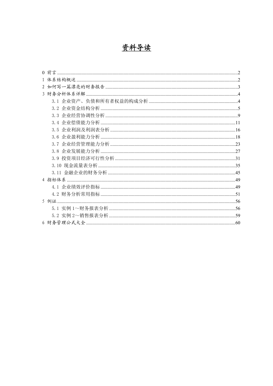 财务分析体系完整版.doc_第2页