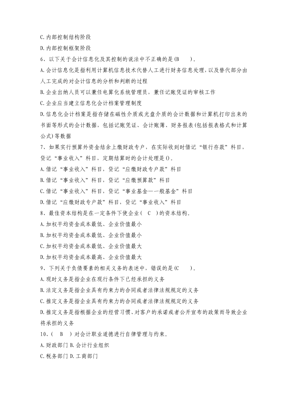 会计人员继续教育考试全真模拟试题及答案（四） .doc_第2页