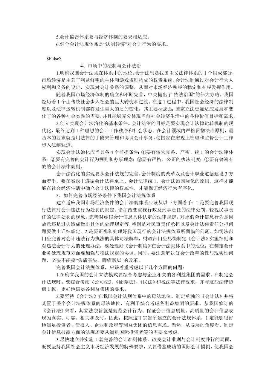 会计研究论文我国会计法规体系存在的问题与思考.doc_第2页