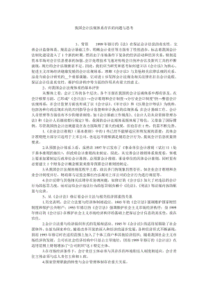 会计研究论文我国会计法规体系存在的问题与思考.doc