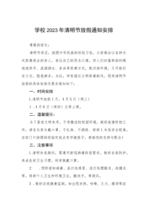 关于2023年“清明节”放假安排的通知三篇样例.docx