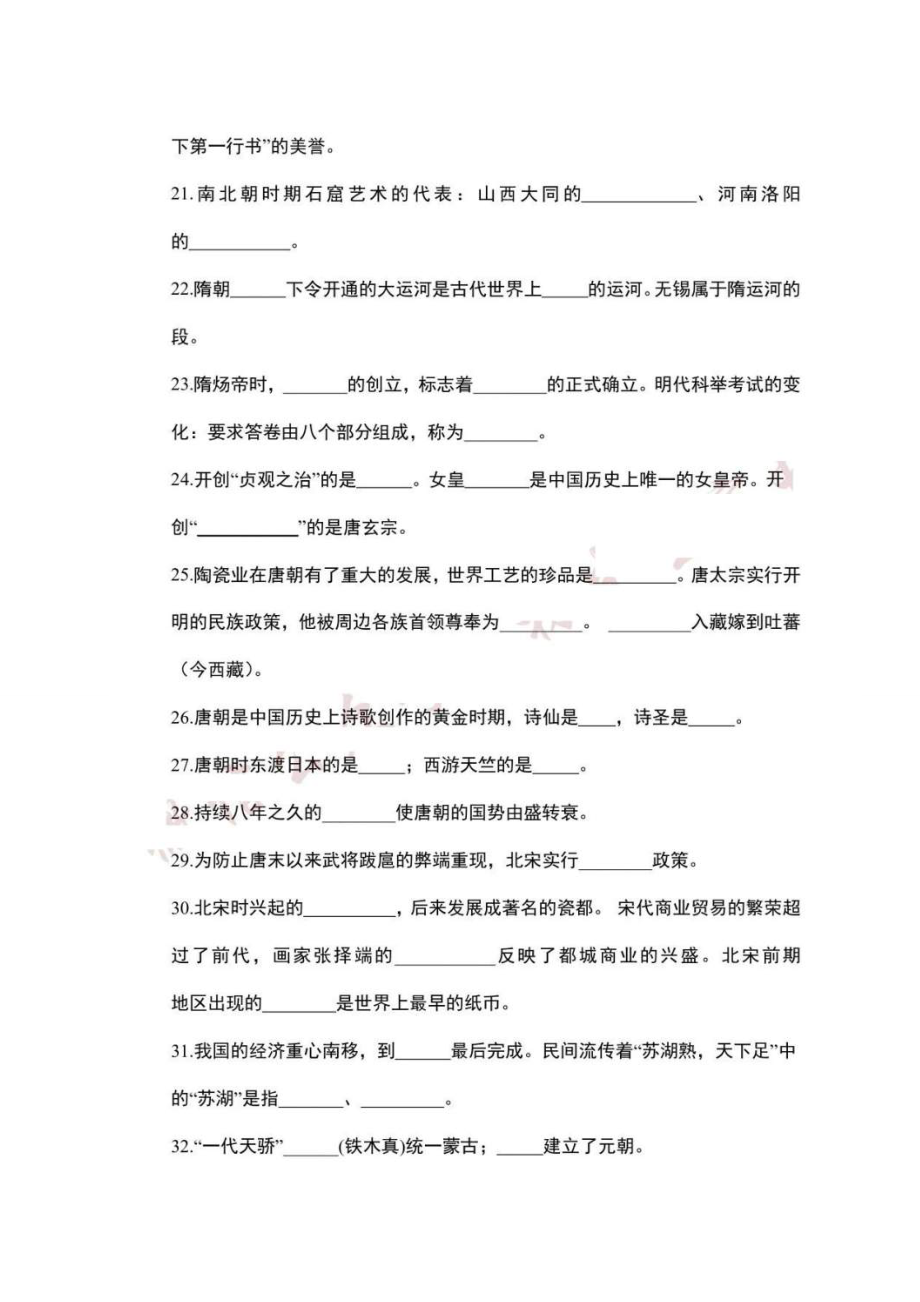 2020中考历史知识点总复习（填空题形式）刷题.doc_第3页