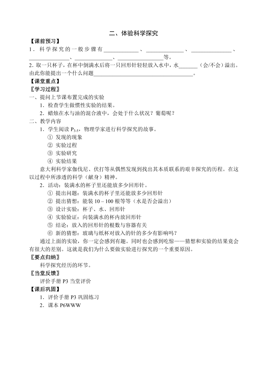 苏科版八年级物理上册全套导学案.doc_第2页