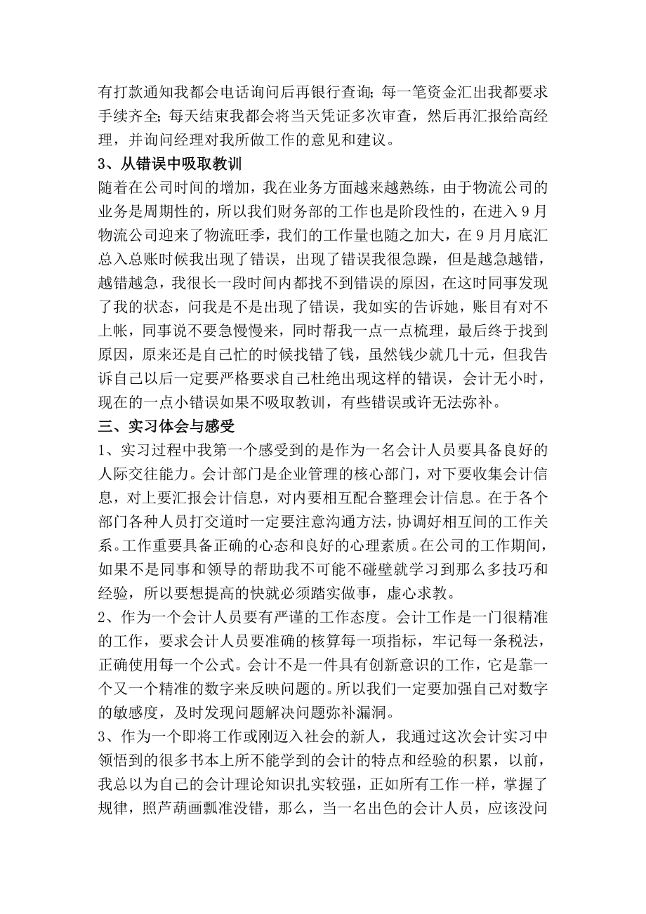 物流会计实习报告.doc_第2页