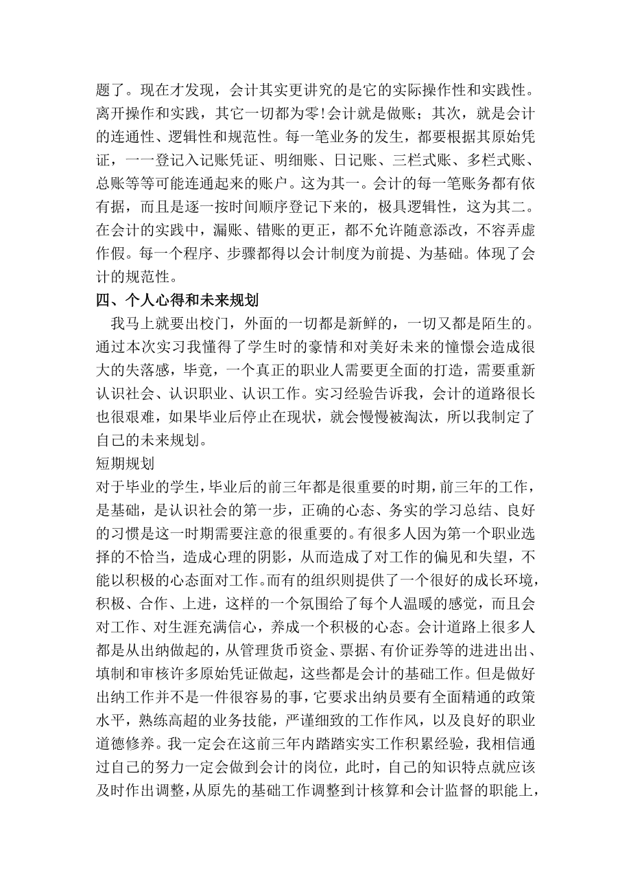 物流会计实习报告.doc_第3页