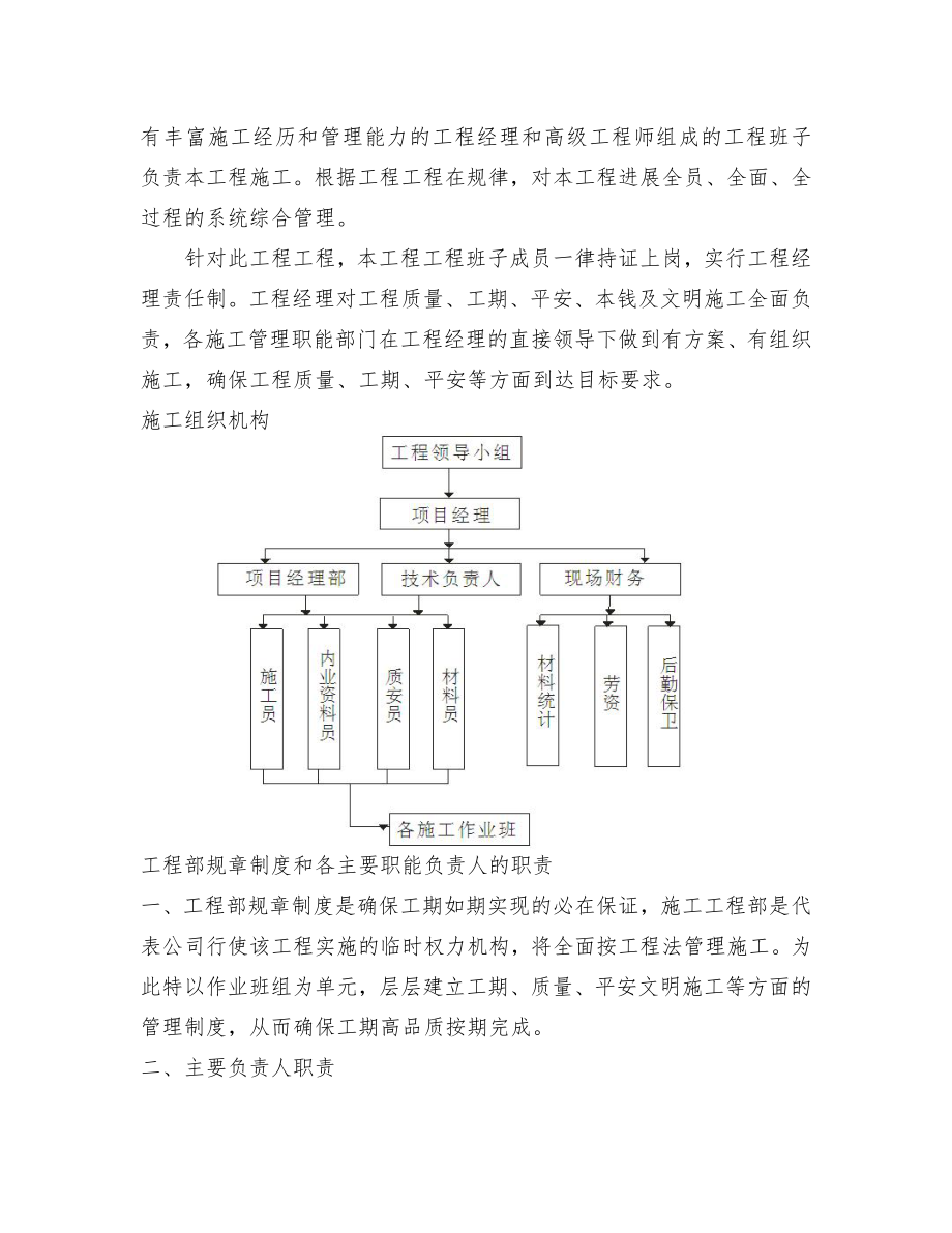 道路与排水工程施工组织设计方案.doc_第3页