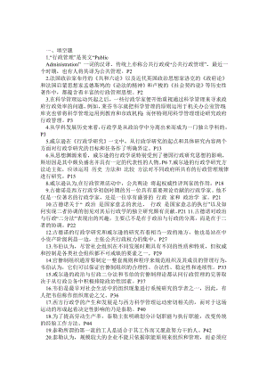 《西方行政学说》期末复习资料(最完全).doc