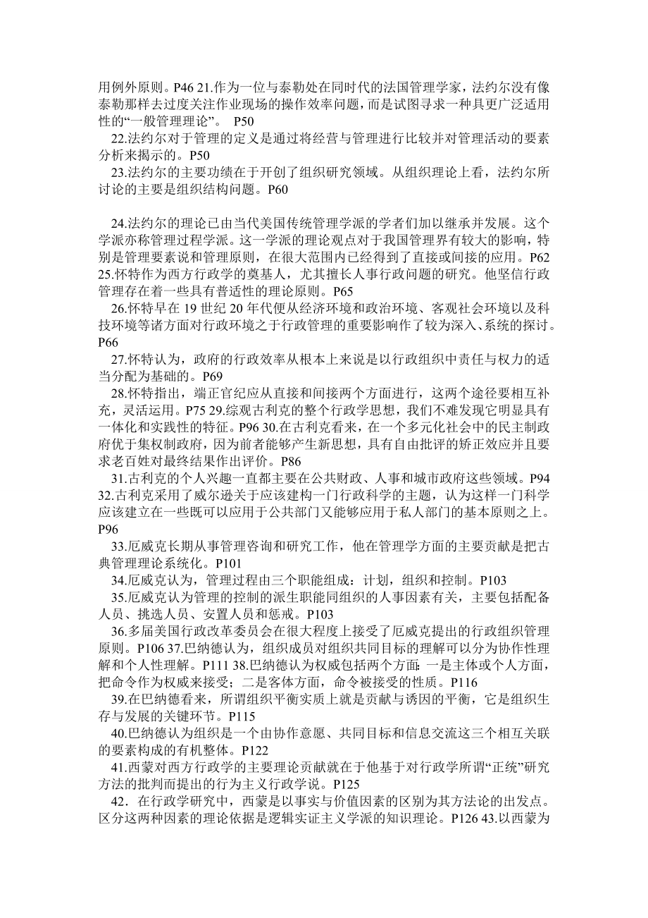 《西方行政学说》期末复习资料(最完全).doc_第2页