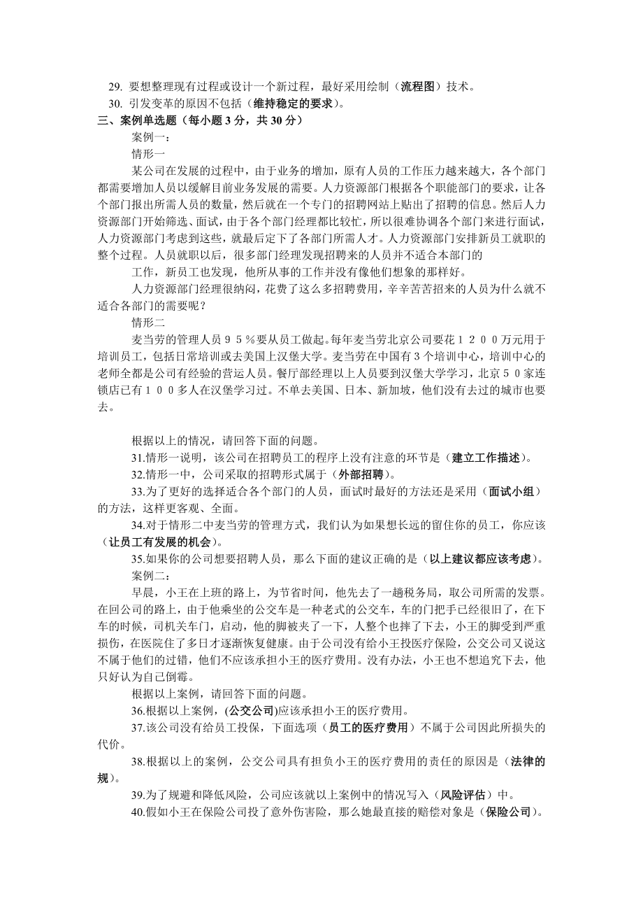 资源与运营模拟题及答案620.doc_第2页