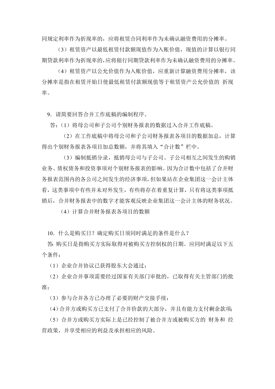 《高级财务会计》期末考试复习资料.doc_第3页