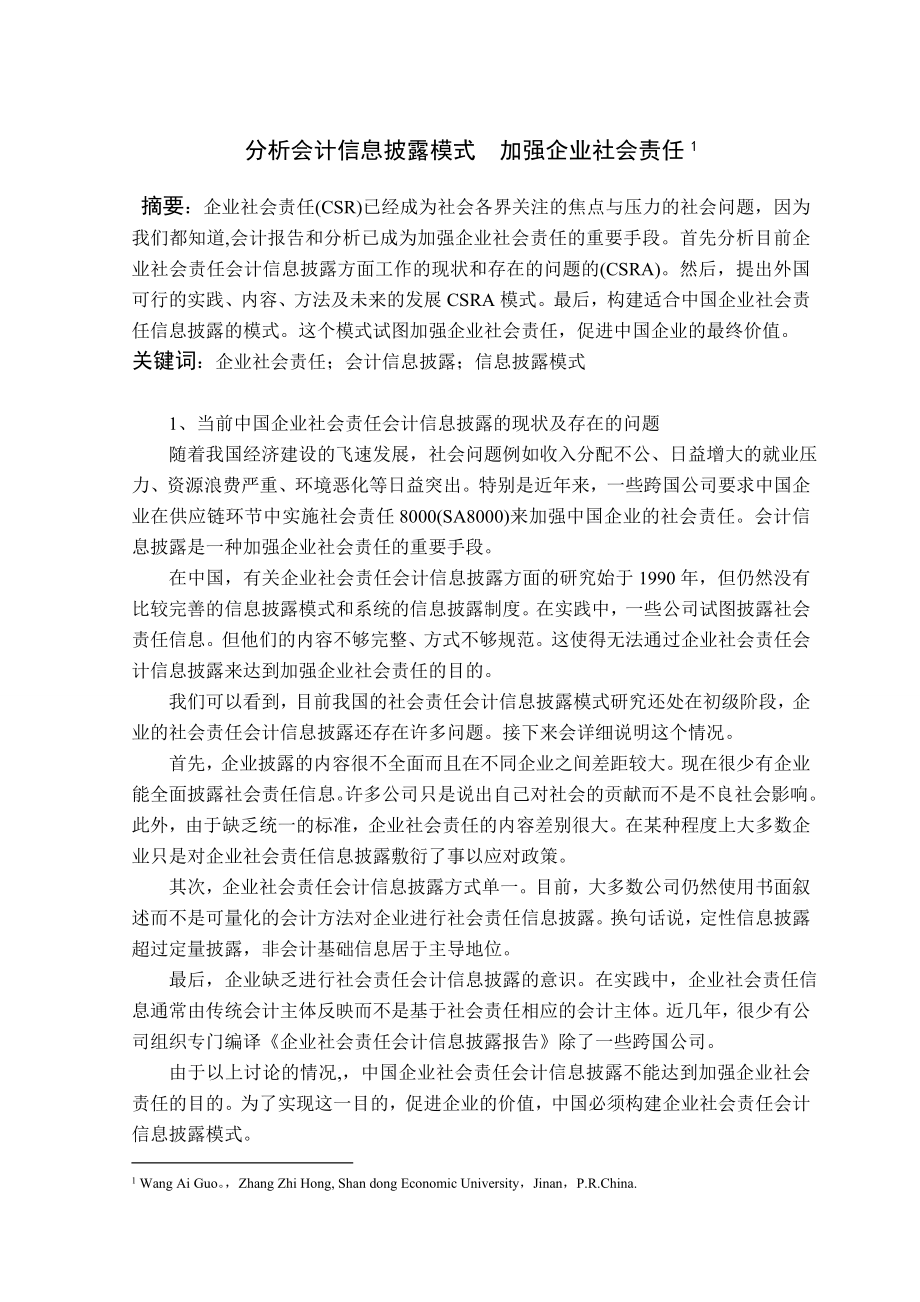 会计信息披露外文翻译.doc_第2页