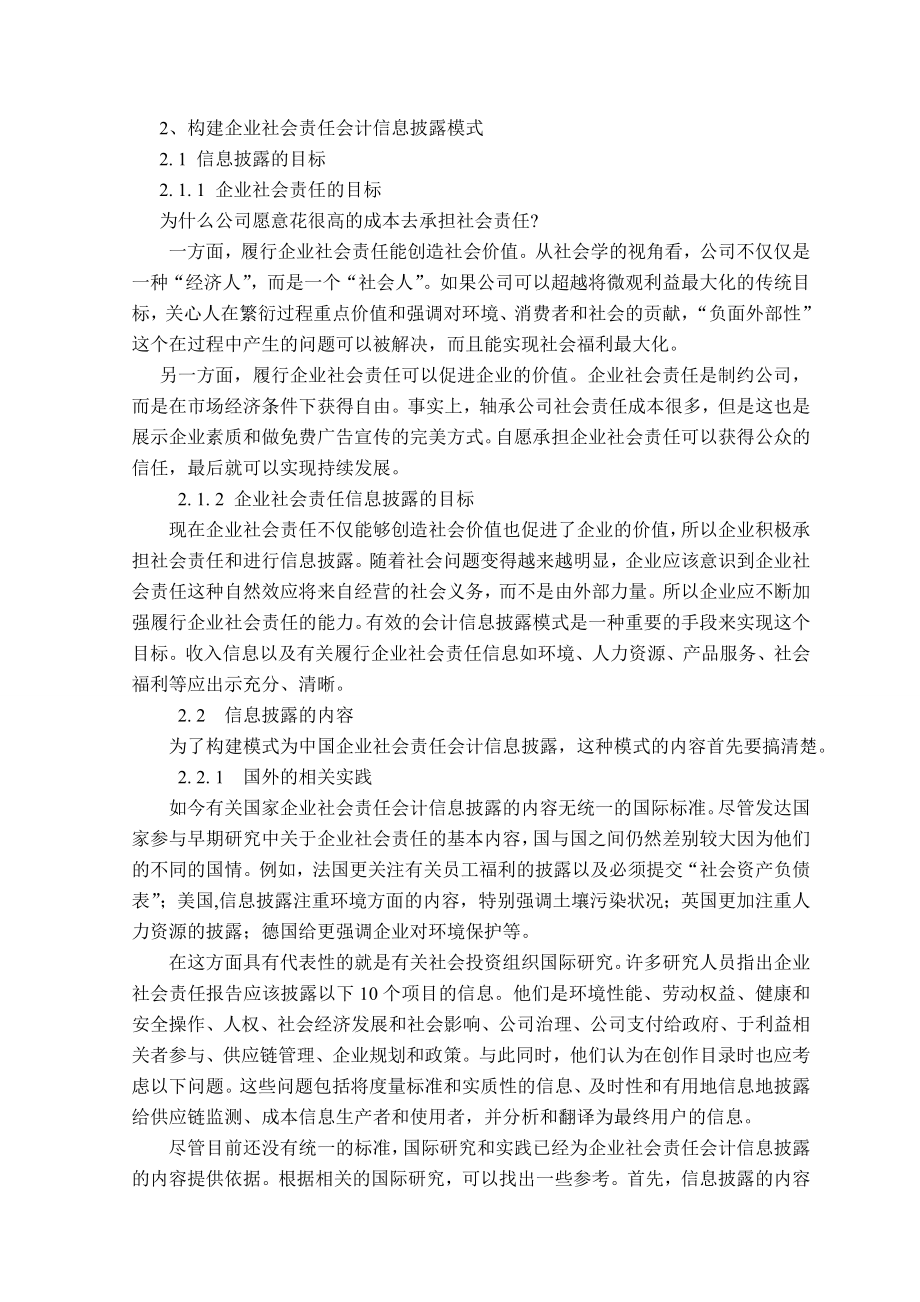 会计信息披露外文翻译.doc_第3页