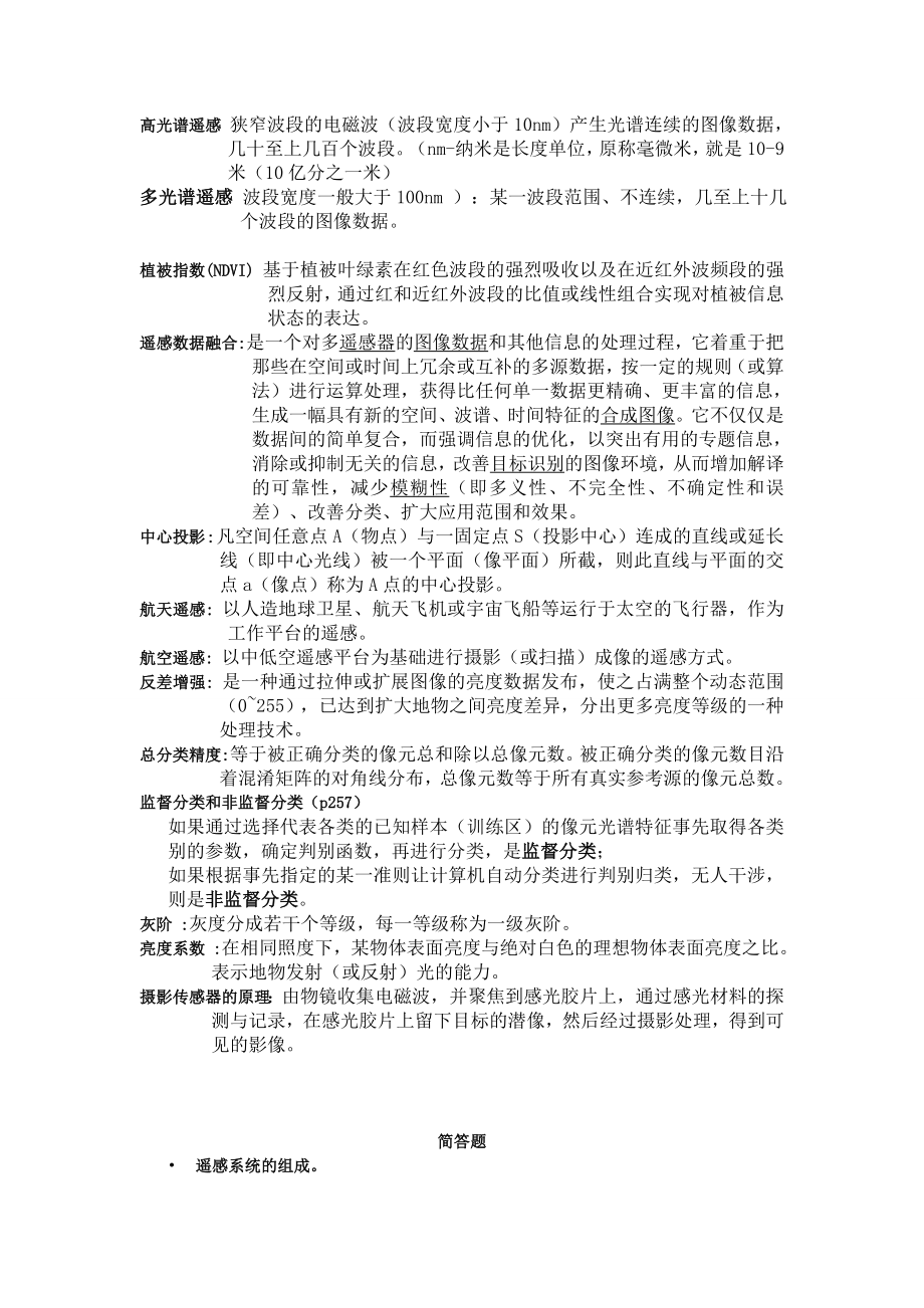 遥感复习重点讲解.doc_第2页