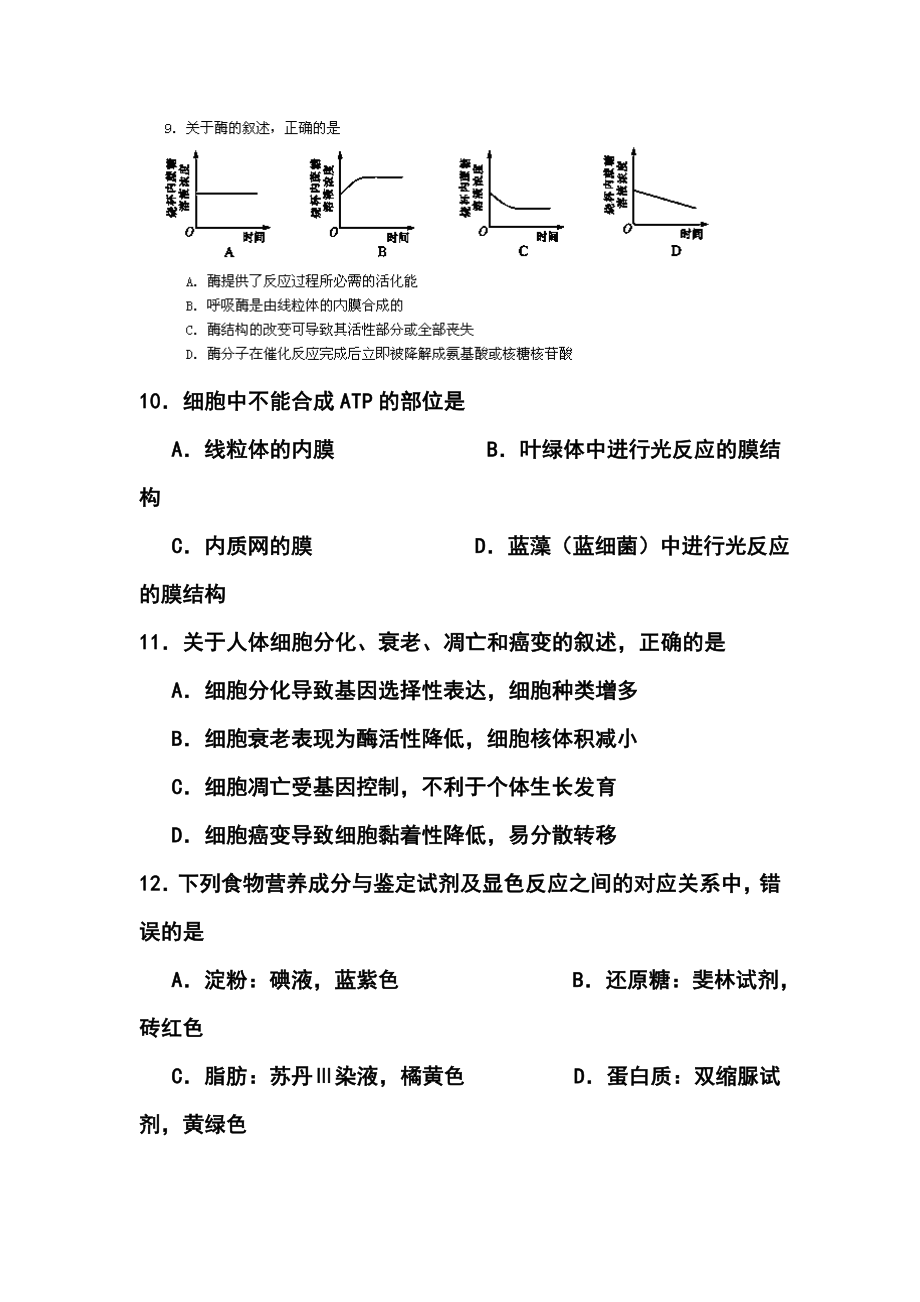 云南省云龙县第二中学高三上学期期末考试生物试题及答案.doc_第3页