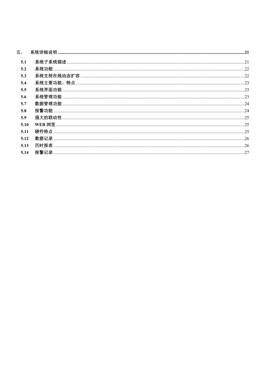 基站环境动力监控系统设计方案.doc_第3页