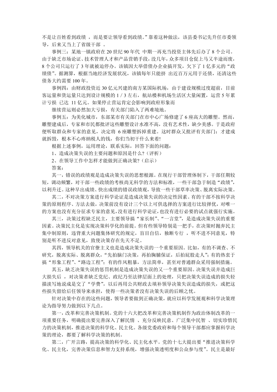 公开选拔领导干部考试案例分析题及答案二来源.doc_第2页