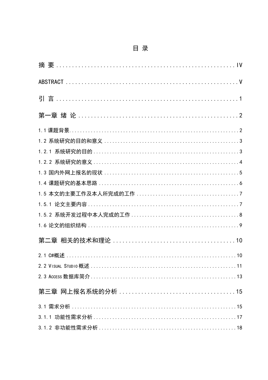 网上报名系统.doc_第1页