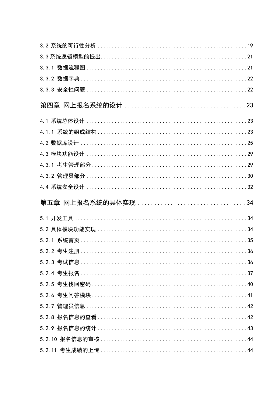 网上报名系统.doc_第2页