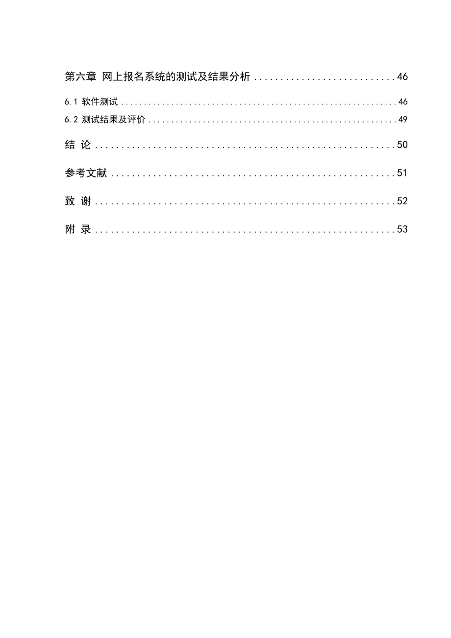 网上报名系统.doc_第3页