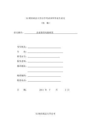 财经大学毕业论文.doc