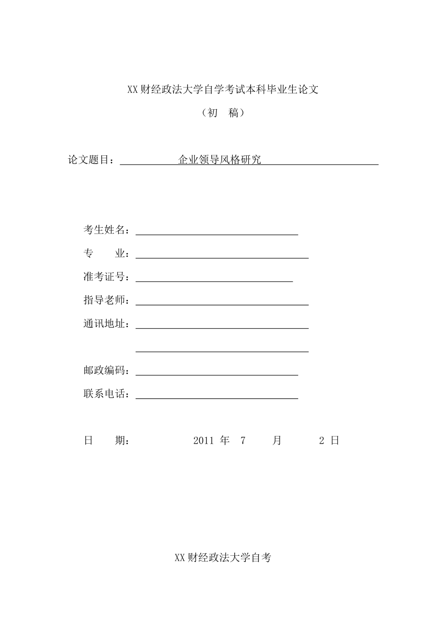 财经大学毕业论文.doc_第1页